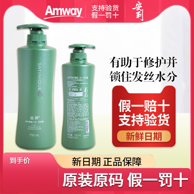 安利丝婷净护调理二合一洗发露750ml/280ml官方旗舰官网正品店