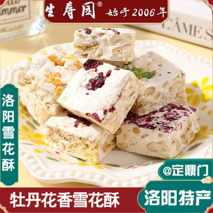 河南洛阳特产牡丹花传统糕点雪花酥点心送人礼礼盒正宗雪花酥