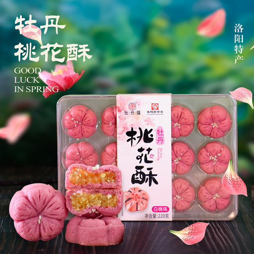 牡丹福桃花酥传统点心河南洛阳特产伴手礼下午茶休闲糕点洛阳特产
