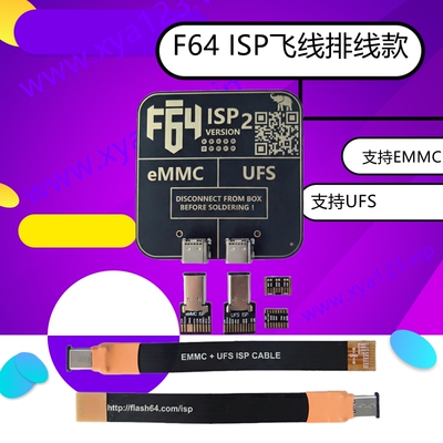 F64BoxISPV2EMMC/UFS适配器