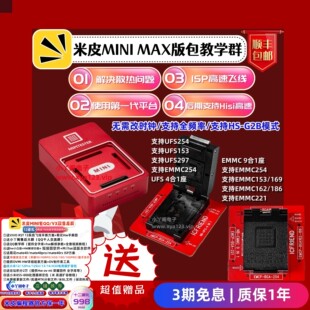 米皮MINI 高速EMMC UFS编程器BGA153 254 297芈皮PRO米皮MAX mipi