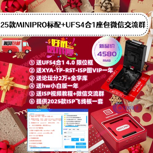 2025款米皮编程器MINI PRO主机ISP高速稳定UFS4合1座EMMC9合1座