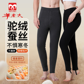羊老大驼绒蚕丝棉裤 女 打底保暖裤 男 加厚东北中老年高腰外穿修身