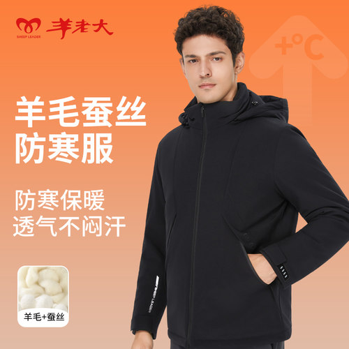 羊老大加厚秋冬连帽防寒服