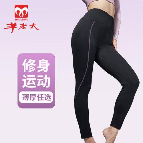 羊老大薄款秋冬打底瑜伽裤