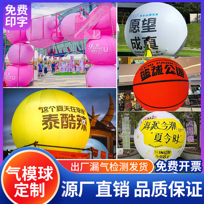 签字球充气气模大球互动美陈装置