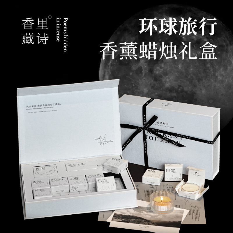 汪伦礼社香里藏诗环球旅行香薰蜡烛礼盒生日礼物送男女朋友老婆属于什么档次？