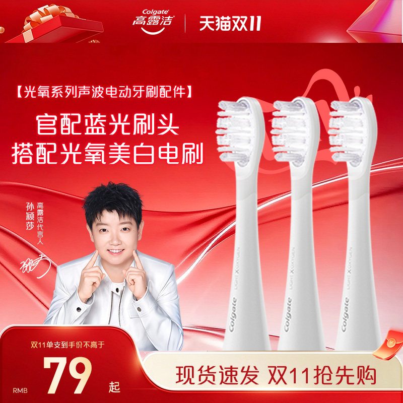 【双11】高露洁光氧美白电动牙刷替换刷头蓝光刷超软毛官方旗舰店