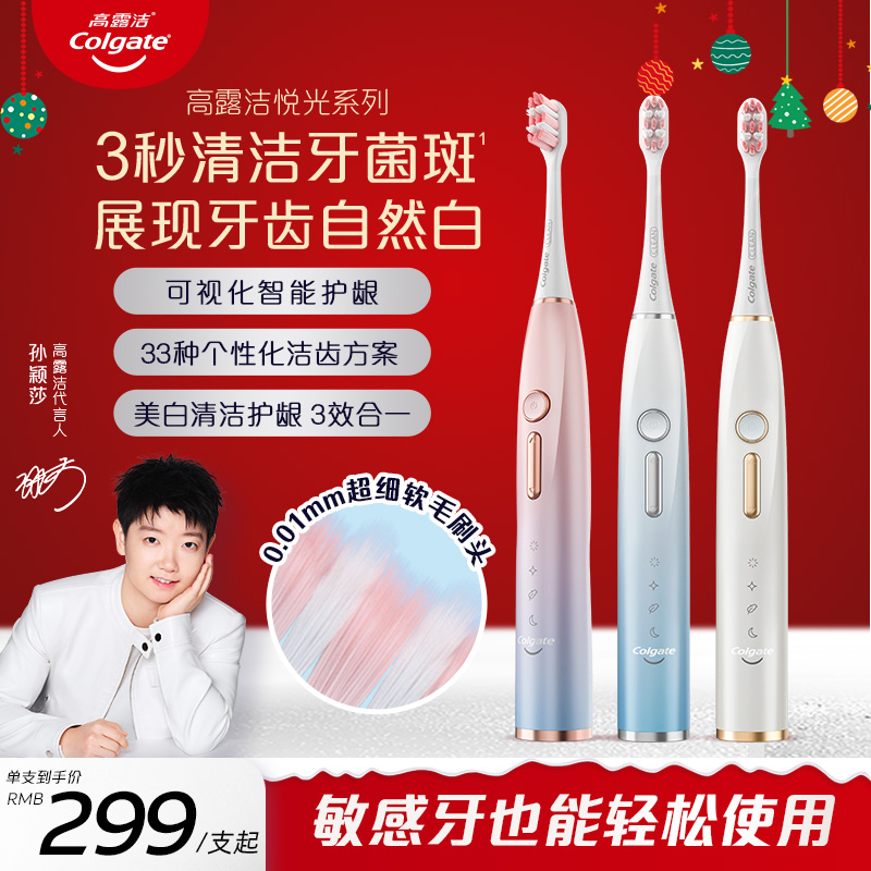 王一博同款高露洁悦光电动牙刷