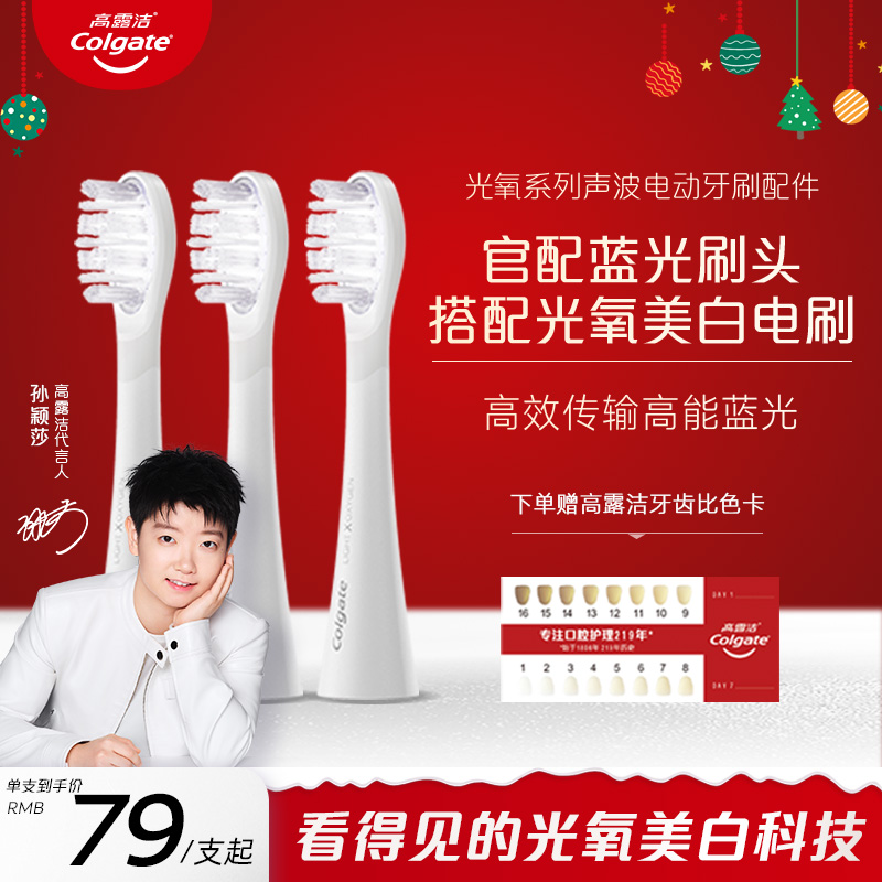 高露洁光氧美白电动牙刷替换刷头蓝光刷超软毛成人专用官方旗舰店
