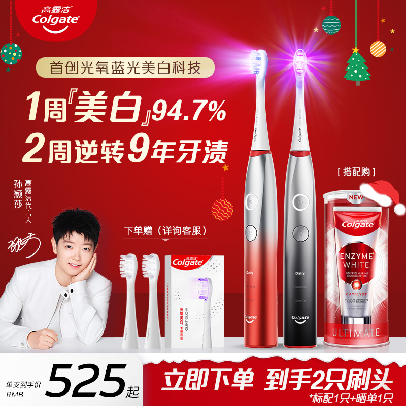 高露洁光氧美白电动牙刷官方旗舰冷光蓝光成人软毛全自动声波牙刷