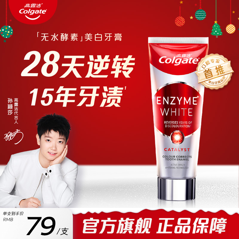 高露洁红管酵素美白牙膏去烟渍