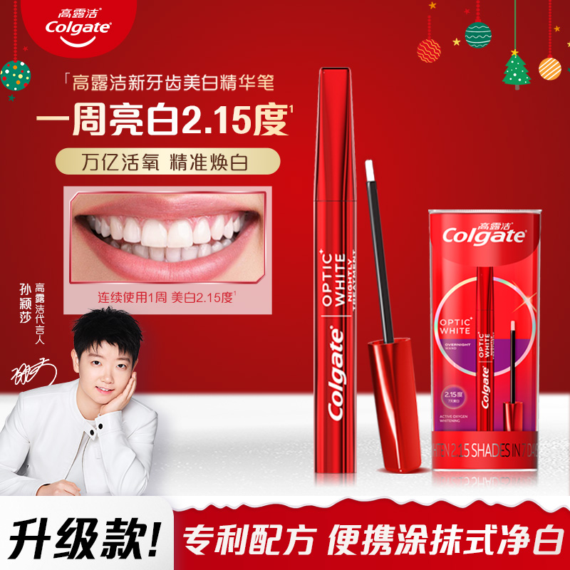 高露洁美牙笔美白牙齿1周2.15度