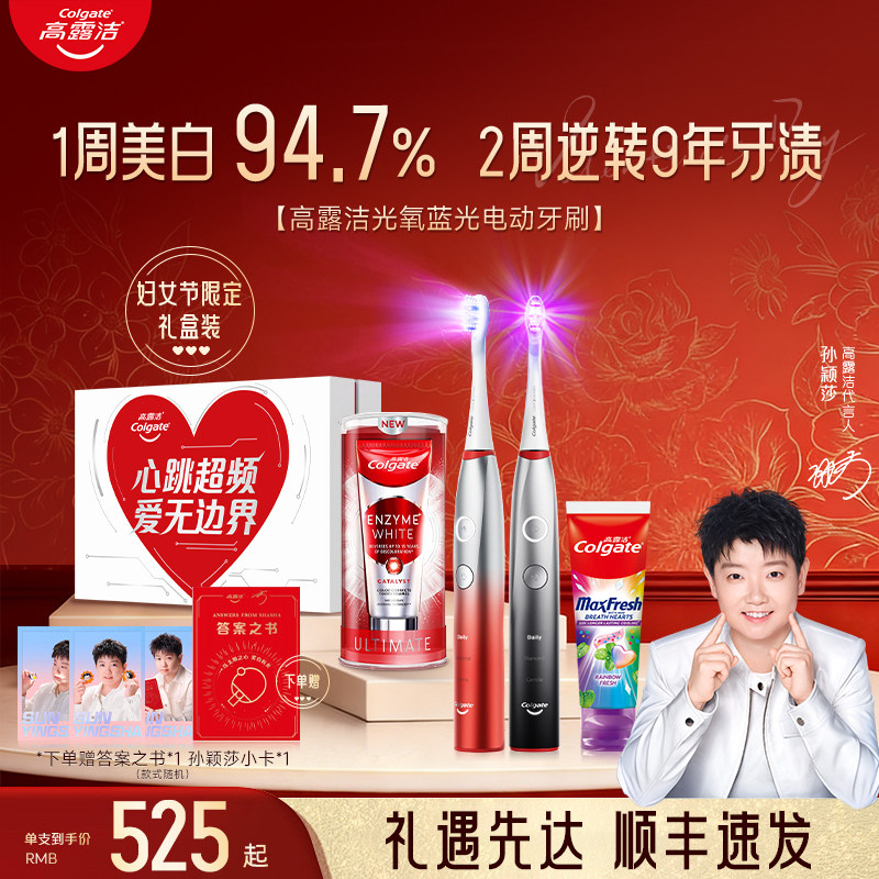 高露洁光氧美白蓝光电动牙刷自动软毛智能声波牙刷官方旗舰店正品