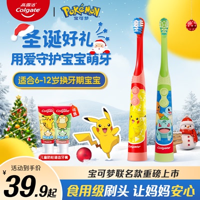 【圣诞礼物】宝可梦联名电动牙刷
