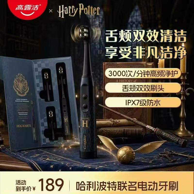 Colgate/高露洁哈利波特联名款电动牙刷成人款声波美白去黄去牙渍