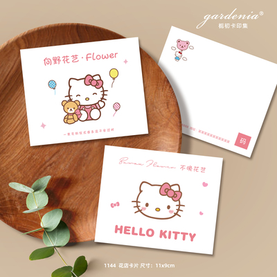 HelloKitty猫花店贺卡定制鲜花花束装饰留言卡片打印设计印刷