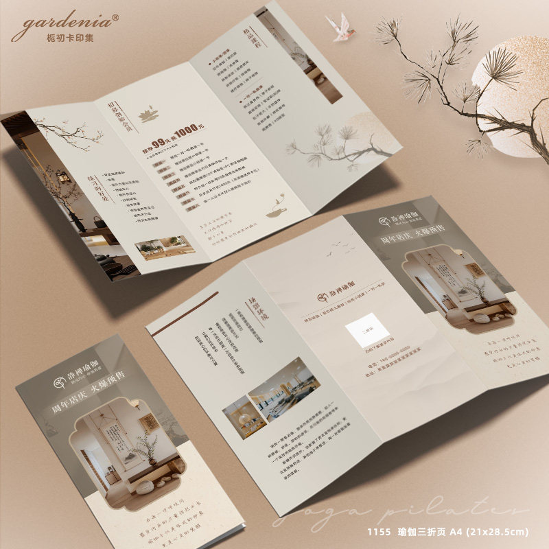 宋式美学瑜伽普拉提三折页定制开业活动周年庆广告宣传单设计印刷