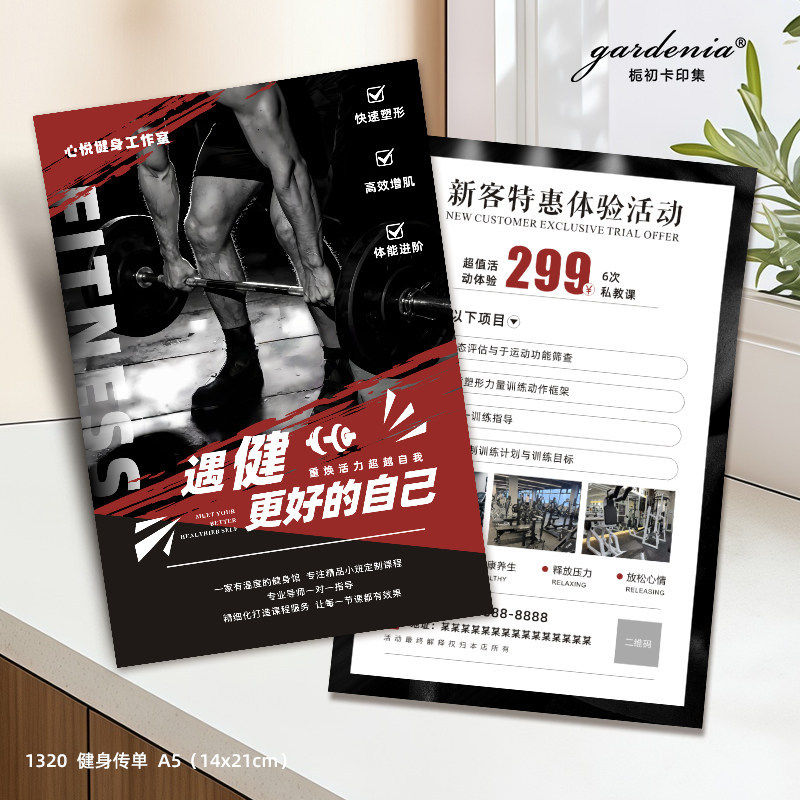 魅力健身传单定制瑜伽健身工作室课程服务活动地推广告单设计印刷