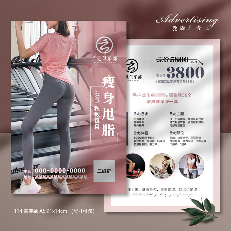健身房宣传单定制普拉提瑜伽健身传单开业活动推广体验课单页设计