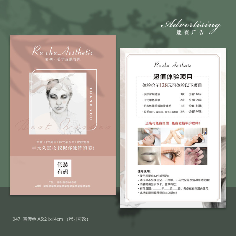 高档网红美容彩色单页印制皮肤管理美甲美睫宣传单免费设计印刷