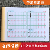 幼儿园描红本32个基础笔画汉字幼小衔接笔画笔顺学前班儿童练字帖