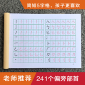 偏旁部首练字帖幼儿园大中小班幼小衔接描红本临摹基础笔画写字本