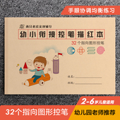 幼儿控笔训练字帖儿童早教运笔手眼协调学前班线条连点虚线临摹本