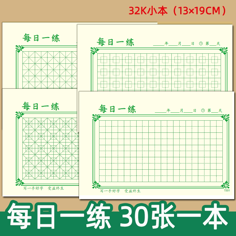 田字格米字格回宫格硬笔书法纸