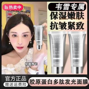 韋雪韓國膠原蛋白發(fā)光人皮面膜提拉緊致滋潤養(yǎng)膚涂抹面膜官方正品