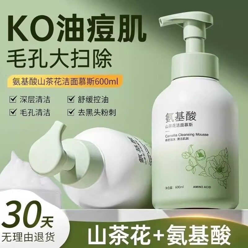 正品山茶花氨基酸敏感肌泡沫洗面奶清洁毛孔控油除螨虫女男