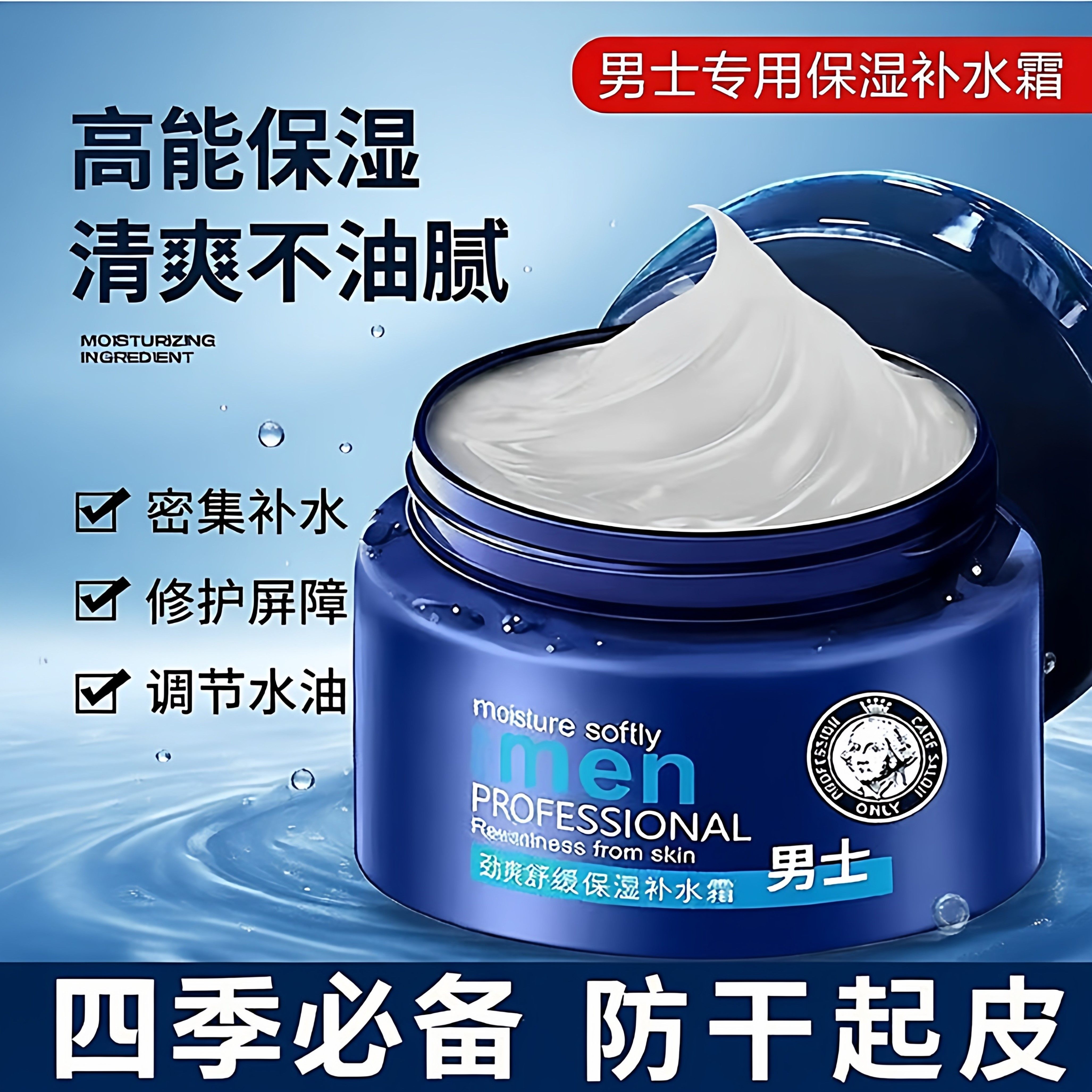 男士面霜保湿补水抗皱紧致乳液控油滋润干燥起皮秋冬擦脸部护肤品