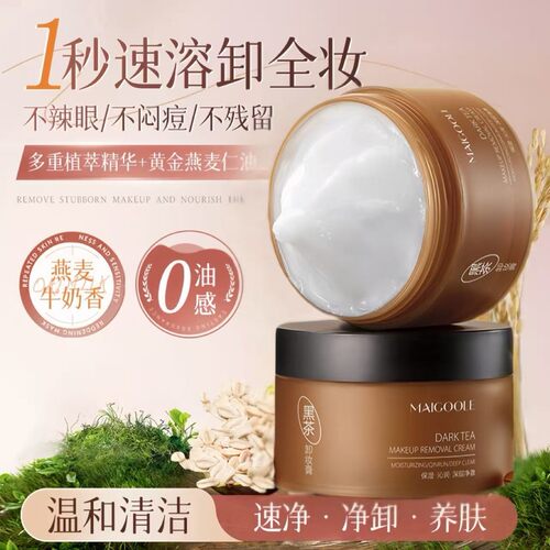 blacklabo黑之序卸妆膏温和深层清洁平替款MAIGOOLESXSQ卸妆油乳