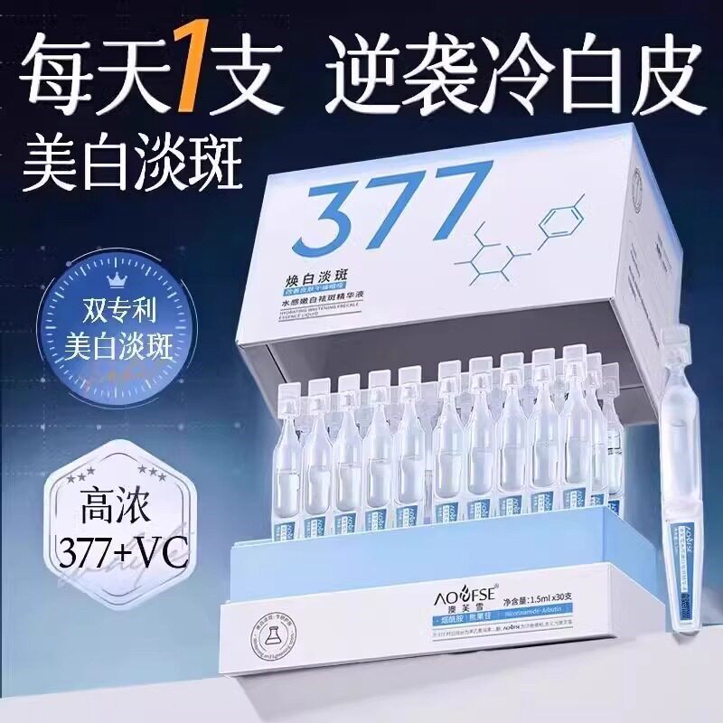 377美白淡斑次抛精华液祛痘印烟酰胺vc抗皱提亮去黄改善暗沉肤色