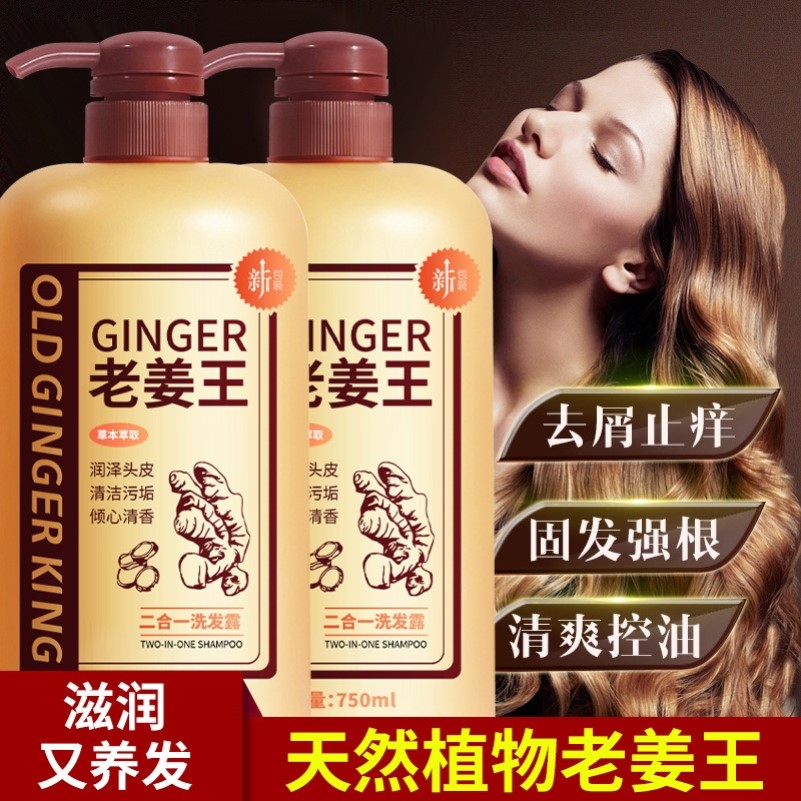 老姜王生姜洗发水防脱生发姜汁养发护发素套装品牌正品官方旗舰店