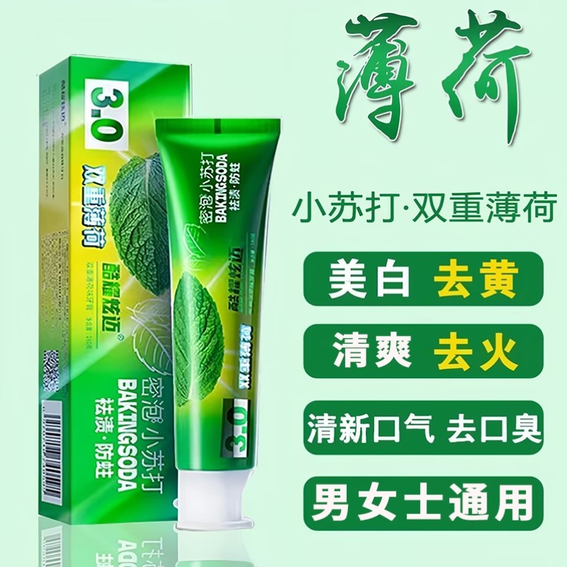 双重薄荷味小苏打牙膏正品清新口气清爽男女去口臭美白牙齿去牙渍