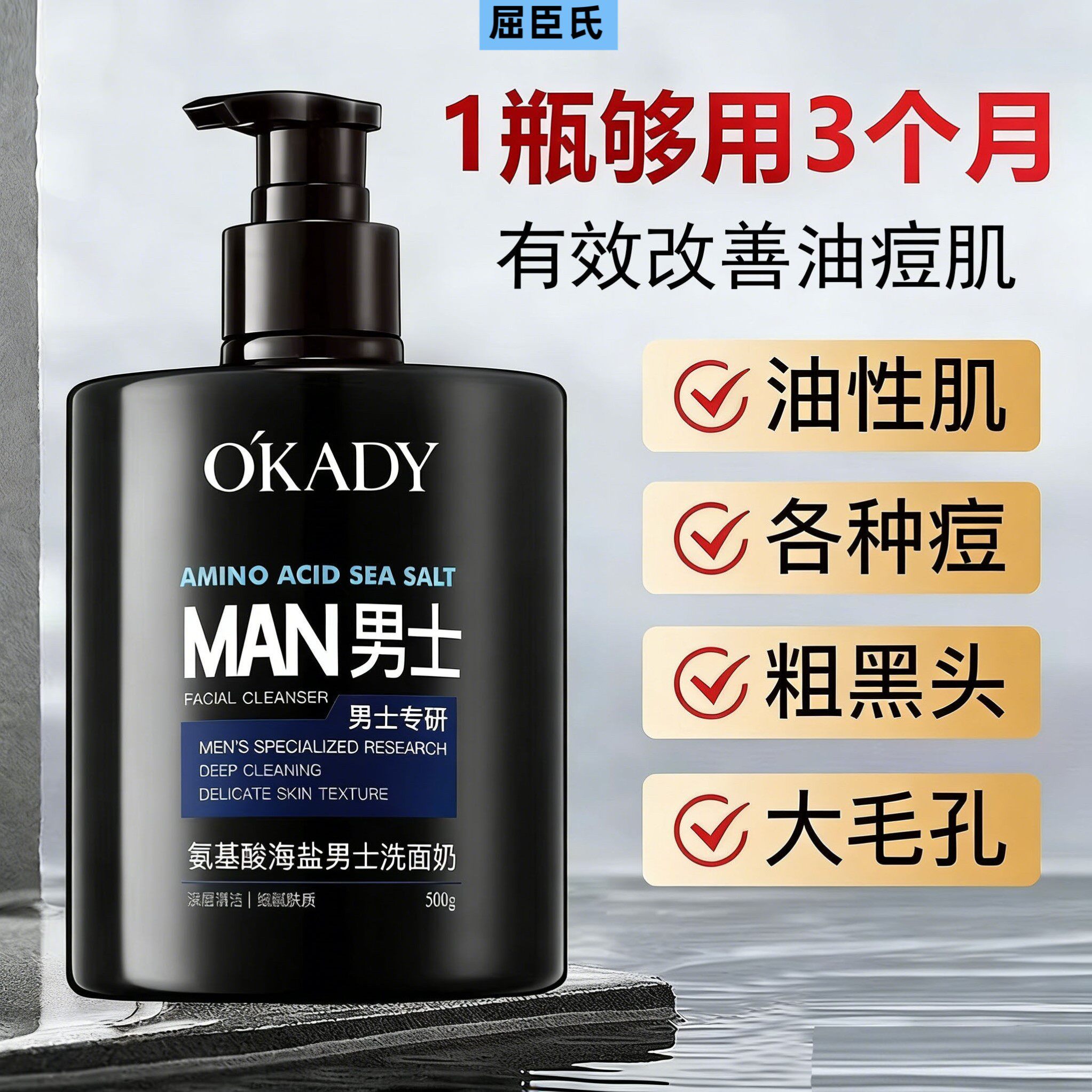 屈臣氏正品氨基酸海盐洗面奶清爽控油清洁美白保湿洁面乳男士专用