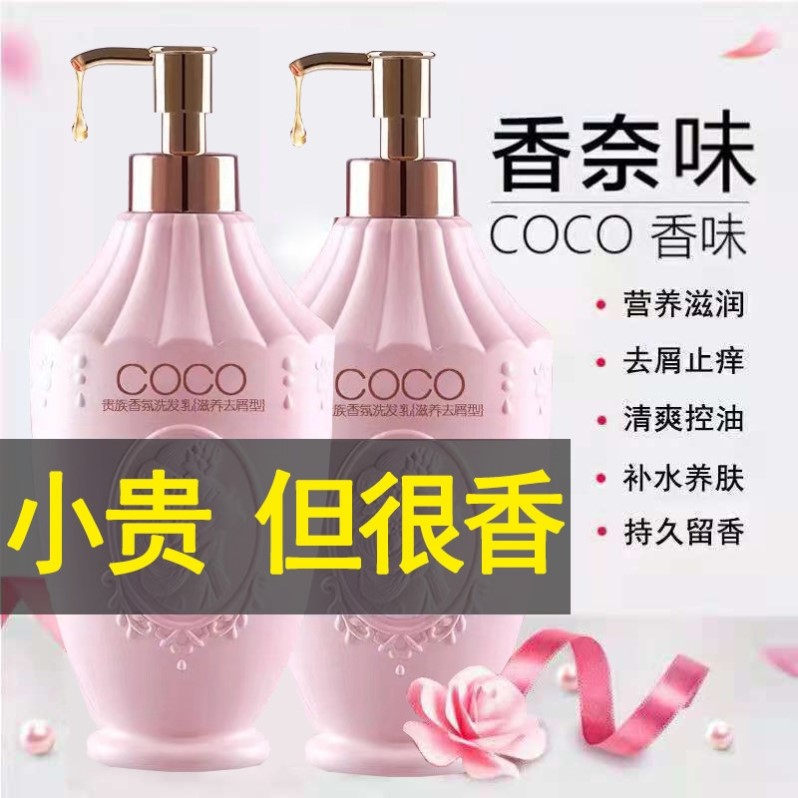 进口法式香水洗发水护发素沐浴露套装持久留香控油蓬松柔顺去屑痒