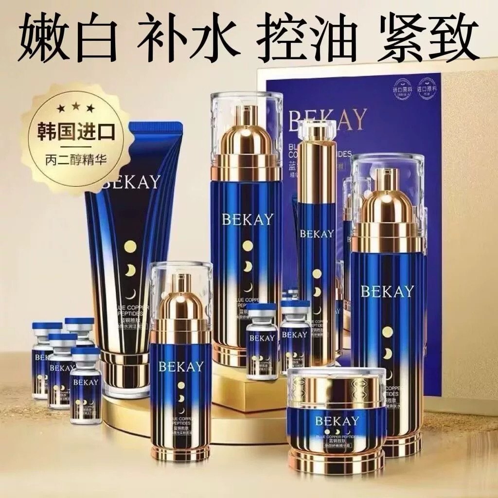 碧琳水乳套装补水保湿紧致抗皱