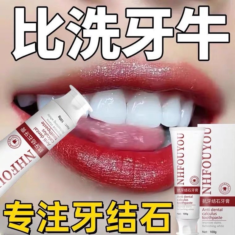 牙膏牙结石溶解牙垢去黄牙口臭益生菌非速效洗白男女正品专用官方
