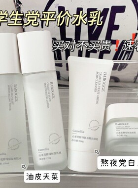 山茶花酵母水乳四件套补水保湿修护控油祛痘角质学生护肤品正品