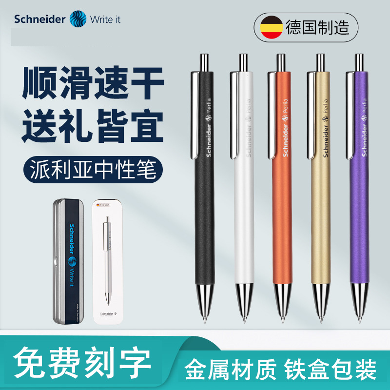 施耐德进口利亚日用可换芯中性笔
