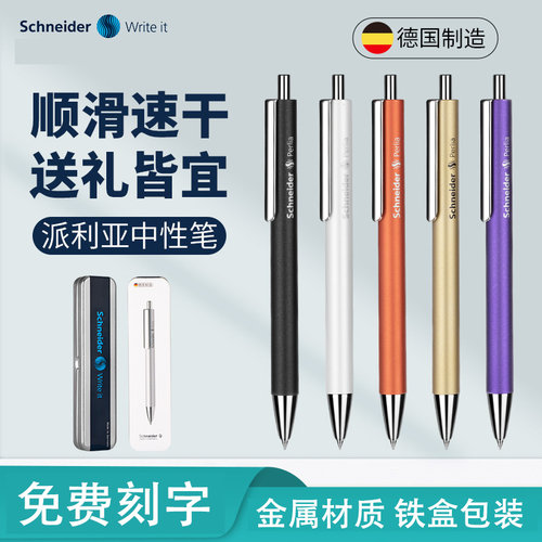 施耐德进口利亚日用可换芯中性笔