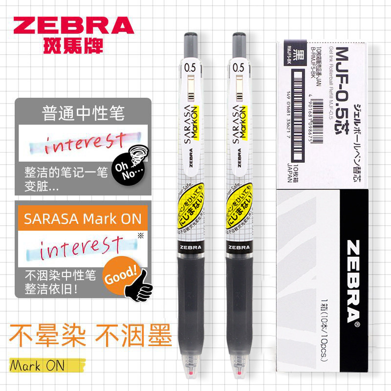 日本zebra斑马中性笔0.5荧光彩杆不晕染笔JJ77黑笔不墨迹markon速干笔芯按动水笔学生用限定学霸格子水笔