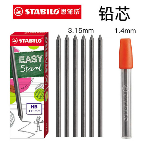 思笔乐3.15自动铅笔笔芯1.4铅芯