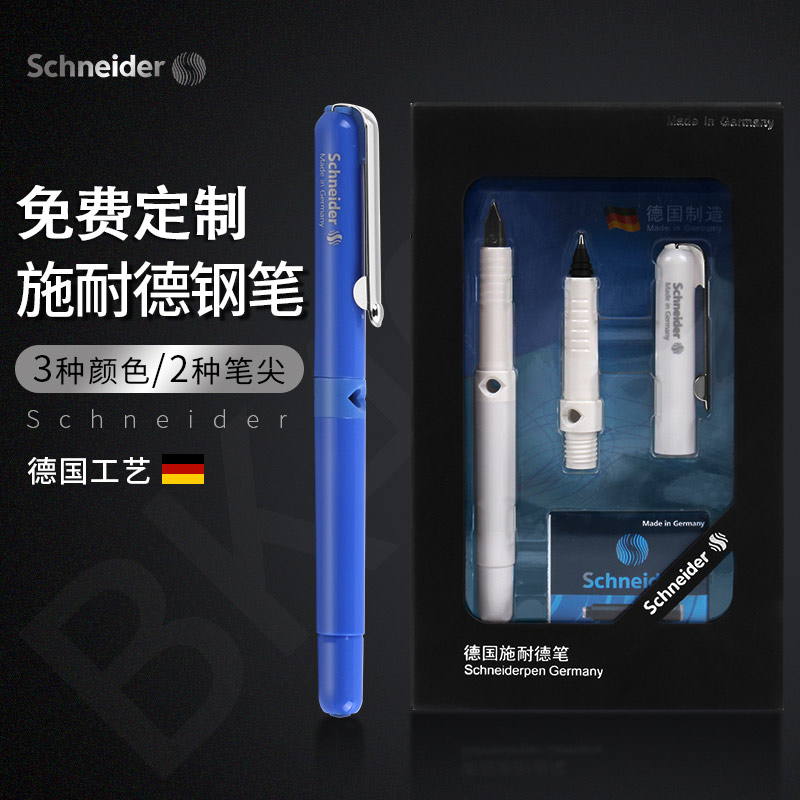 德国进口Schneider钢笔学生用