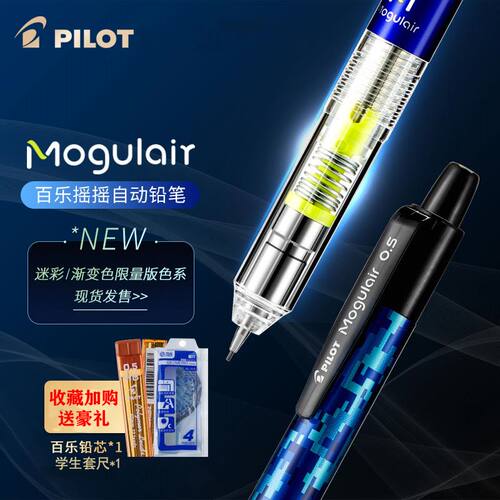 日本pilot百乐防断芯的自动铅笔