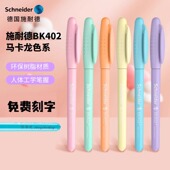德国进口schneider施耐德钢笔明尖BK402 马卡龙小学生三年级男女孩练字初学者儿童EF尖换墨囊吸墨器书写顺滑