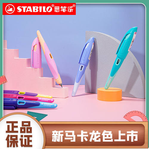 德国思笔乐扭扭乐钢笔