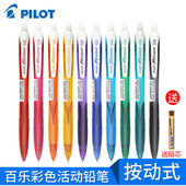 日本PILOT百乐自动铅笔彩色杆不断芯0.5mm小学生无毒材质绘画儿童学习小清新活动铅带橡皮擦HRG 10R送铅芯1盒